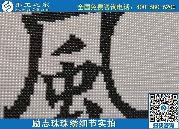 9月19日，手工活加工，手工活外發(fā)回收，珠繡拿回家做的手工活是個好選擇，勵志珠珠繡成品細節(jié)實拍