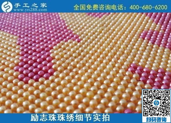 9月29日，可以寄到家做的手工活，負(fù)責(zé)回收的手工活，實(shí)地考察后選擇這里，年輕人也很多！勵(lì)志珠珠繡成品細(xì)節(jié)實(shí)拍