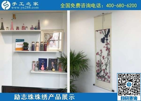10月7日，手工活外發(fā)，手工活簡單易做，這里的珠繡手工加工回收項(xiàng)目真不錯，勵志珠珠繡成品展示