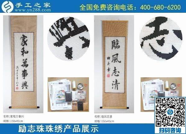 11月16日，純手工活外發(fā)加工，手工活賺錢，這個可以寄到家做的手工活不錯，手工之家勵志珠珠繡成品及材料展示