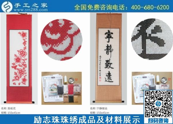 11月16日，純手工活外發(fā)加工，手工活賺錢，這個可以寄到家做的手工活不錯，手工之家勵志珠珠繡成品及材料展示