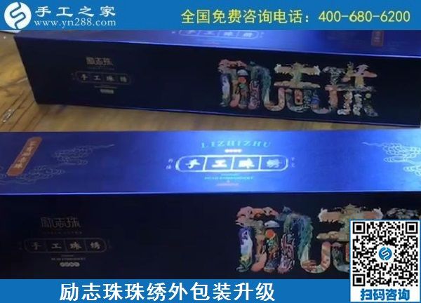 10月17日，拿回家做的手工活哪里有？放心的手工活加工當然選這里。手工之家勵志珠珠繡成品外包裝實拍