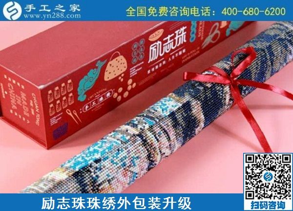 10月17日，拿回家做的手工活哪里有？放心的手工活加工當然選這里。手工之家勵志珠珠繡成品外包裝實拍