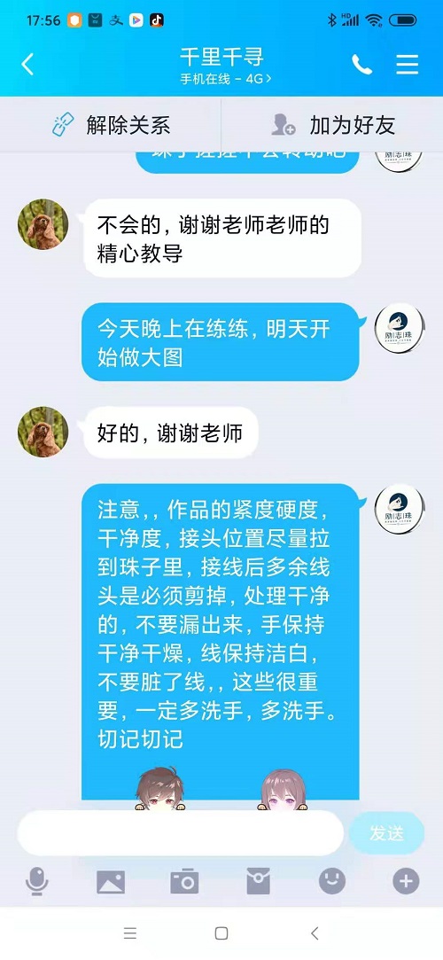 聊天記錄曝光了什么？手工之家珠繡外發(fā)手工活的一些秘密