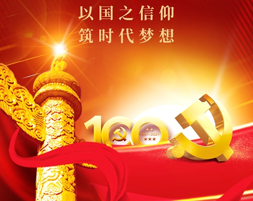 跟黨走，辦實事--------手工之家熱烈祝賀中國共產(chǎn)黨建黨一百周年