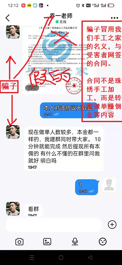 冒用“手工之家”企業(yè)的名義，披著手工的外衣，所謂的“手工之家”APP其實(shí)是刷單詐騙(圖8)