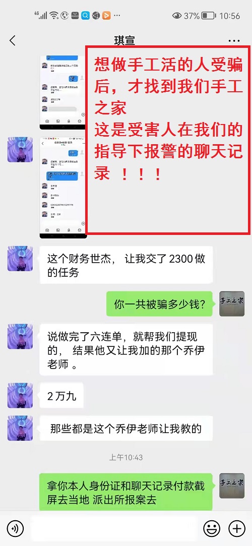 冒用“手工之家”企業(yè)的名義，披著手工的外衣，所謂的“手工之家”APP其實(shí)是刷單詐騙(圖2)