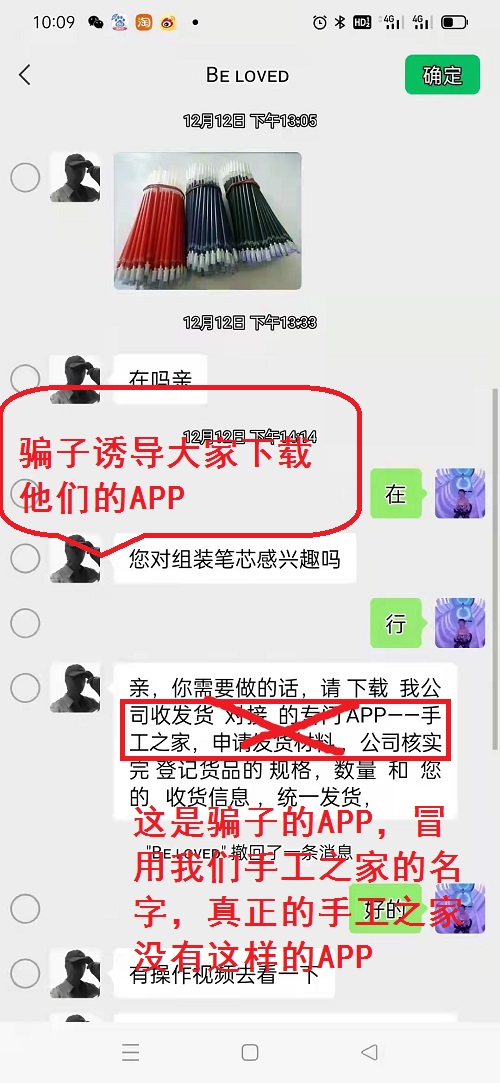 冒用“手工之家”企業(yè)的名義，披著手工的外衣，所謂的“手工之家”APP其實(shí)是刷單詐騙(圖4)