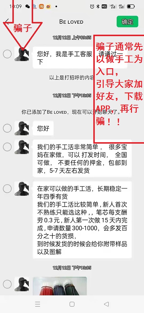 冒用“手工之家”企業(yè)的名義，披著手工的外衣，所謂的“手工之家”APP其實(shí)是刷單詐騙(圖3)