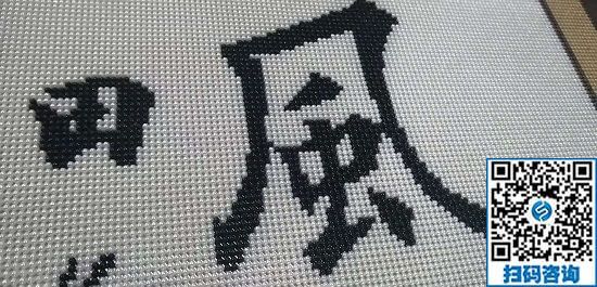 11月30日，可靠的手工活外發(fā)加工項目，在家做手工活掙錢，選企業(yè)手工之家，圖為勵志珠珠繡成品細(xì)節(jié)實拍(圖2)