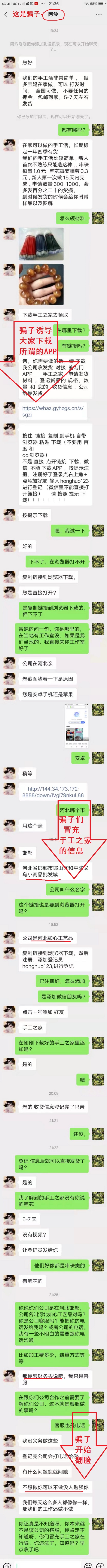 防騙在行動，鄭重提醒大家：我們手工之家只做珠繡串珠手工，只有對公賬戶，沒有所謂的“手工之家”APP！(圖2)