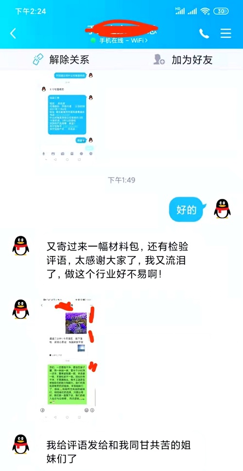 請(qǐng)查收，您結(jié)算的加工費(fèi)和新加工材料包！--- --- 記手工之家客維部人員日常服務(wù)加工人員