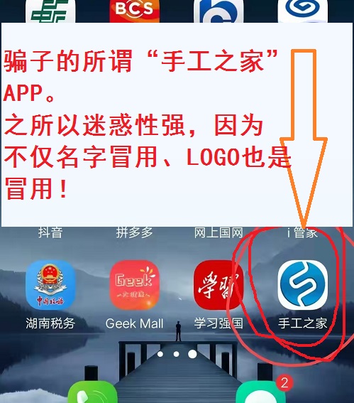 手工活之家app下載安裝騙局揭秘(圖1)