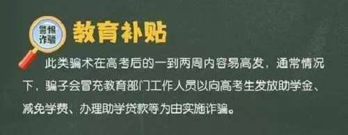 防騙在行動，手工之家提醒大家，高考過后，這些詐騙要時(shí)刻警惕，莫上當(dāng)