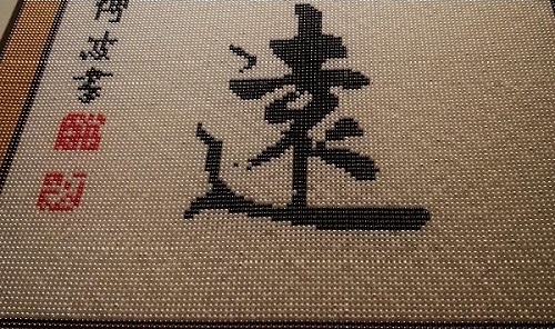 8月2日，拿回家做的手工活，手工串珠兼職，時(shí)間長(zhǎng)、歷史久對(duì)于手工之家來說，是證明，也是一種實(shí)力，圖為勵(lì)志珠珠繡串珠手工產(chǎn)品剪影