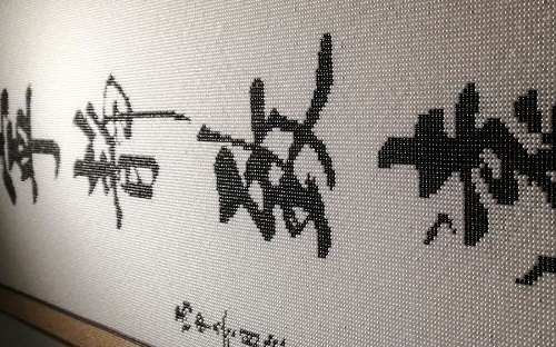 8月2日，拿回家做的手工活，手工串珠兼職，時(shí)間長(zhǎng)、歷史久對(duì)于手工之家來說，是證明，也是一種實(shí)力，圖為勵(lì)志珠珠繡串珠手工產(chǎn)品剪影