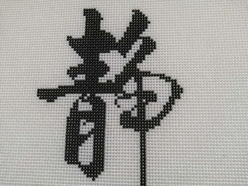 11月30日，穩(wěn)定可靠的手工項目，靈活就業(yè)做手工掙錢，在手工之家好學(xué)好做更要認(rèn)真去做，圖為勵志珠珠繡串珠手工產(chǎn)品剪影