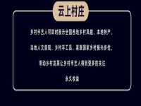 千百匠·云上村莊  讓居家靈活就業(yè)創(chuàng)業(yè)成為現(xiàn)實(shí)