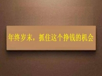 工廠拿貨回家加工，年終歲末，大家不要錯(cuò)過這個(gè)掙錢的好機(jī)會(huì)