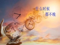 什么時候努力也不晚，老手工平臺給今年做手工的人更多掙錢的機(jī)會