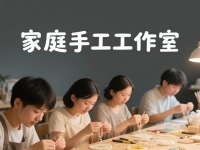 矢志不渝經(jīng)歷練，心懷創(chuàng)業(yè)自如意 —— 貴州黔東南雷山岑先生用手工工作室筑夢