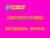 想了解臨沂附近有什么手工活可以帶回家做？