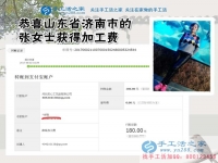 利用職業(yè)特長，濟南的張女士利用下班時間做2017手工活外發(fā)加工好項目掙錢