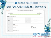 縣級代理亢先生又來交貨了，這次結算加工費30000元，又創(chuàng)新高