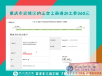 穩(wěn)賺不賠的好生意，重慶王女士在家做手工活又賺了一個360元