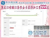 又一個722元，黑龍江嫩江李女士用在家手工讓丈夫不再偏見，讓生活變得充實有趣