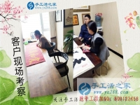 4月4日，手工之家迎來假日前合作“小高峰”，考察加工客戶在這里找到正規(guī)的手工活外發(fā)加工