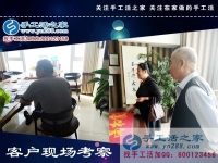 5月5日，手工之家接待考察加工客戶剪影，相接正規(guī)廠家的手工活，找免押金手工活就來手工之家