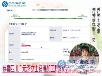 手工活之家上的手工活可信嗎？四川廣元李女士用自己的成功告訴你，這次結(jié)算576元