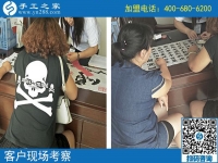 8月23日，想接正規(guī)廠家的手工活在家掙錢，大家都選擇這里，手工之家接待考察合作加工客戶剪影