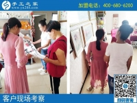 8月29日，手工活加盟的手工加工回收項(xiàng)目是真的嗎？手工之家接待考察加工客戶剪影