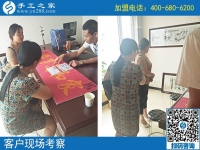 9月5日，正規(guī)手工活外發(fā)加工就是雅薇麗珠繡，手工之家接待考察加工客戶剪影