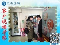 11月9日，想接正規(guī)廠家的手工活，找在家賺錢的手工活，就來這里，手工之家接待考察加工客戶剪影