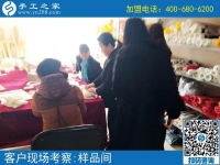 3月8日，正規(guī)手工活外發(fā)加工廠家就是這個(gè)樣子。手工之家接待考察加工客戶剪影