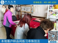 4月17日，正規(guī)供料的手工活就是珠繡手工活外發(fā)加工，手工之家接待考察加工客戶剪影