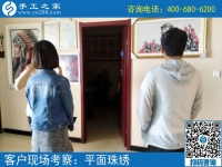 5月18日，找可以拿回家做的手工活，大家都選這里的珠繡串珠。手工之家接待考察加工客戶剪影