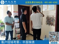 6月29日，手工活拿回家做，想接正規(guī)廠家的手工活就來這里，手工之家接待考察加工客戶剪影