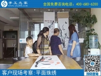 7月6日，可以帶回家做的手工活，珠繡手工加工回收項目真的不錯，手工之家接待考察加工客戶剪影