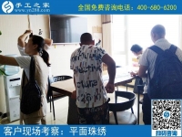 7月17日，想接正規(guī)廠家的手工活，這里的手工活加工項目男女都能做，手工之家接待考察加工客戶剪影