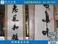 9月21日，做什么手工活好，真實正規(guī)的手工活才可靠，手工之家珠繡成品實拍