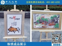 2月12日，正規(guī)的外發(fā)手工活，可以寄到家做的手工活，選手工之家的勵(lì)志珠，圖為手工之家勵(lì)志珠珠繡成品實(shí)拍