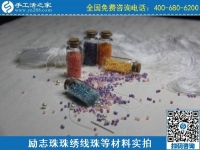 2月27日，真實可靠的手工活加工，把正規(guī)手工活拿回家做，就選珠繡串珠手工活，手工之家珠繡材料實拍