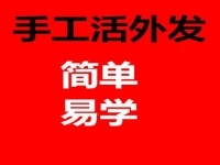 防騙在行動，手工之家揭秘：哪些才是正規(guī)手工活外發(fā)的特征？