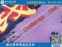 3月12日，手工活代理加工，手工活加盟項(xiàng)目，這個(gè)創(chuàng)業(yè)項(xiàng)目不錯(cuò)，手工之家勵(lì)志珠珠繡成品實(shí)拍
