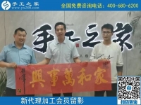 5月3日，手工活代理加工、手工活加工項目，選擇正規(guī)手工企業(yè)，手工之家接待考察加工客戶剪影