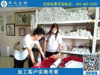 5月15日，正規(guī)手工活外發(fā)加工，手工活代理加工就選勵志珠珠繡創(chuàng)業(yè)項目，手工之家接待考察加工客戶剪影